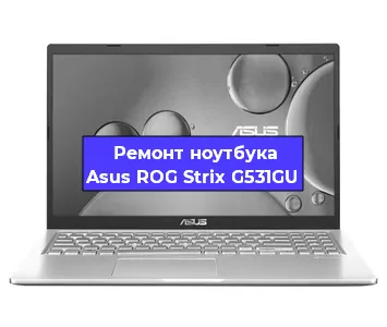 Чистка от пыли и замена термопасты на ноутбуке Asus ROG Strix G531GU в Новосибирске